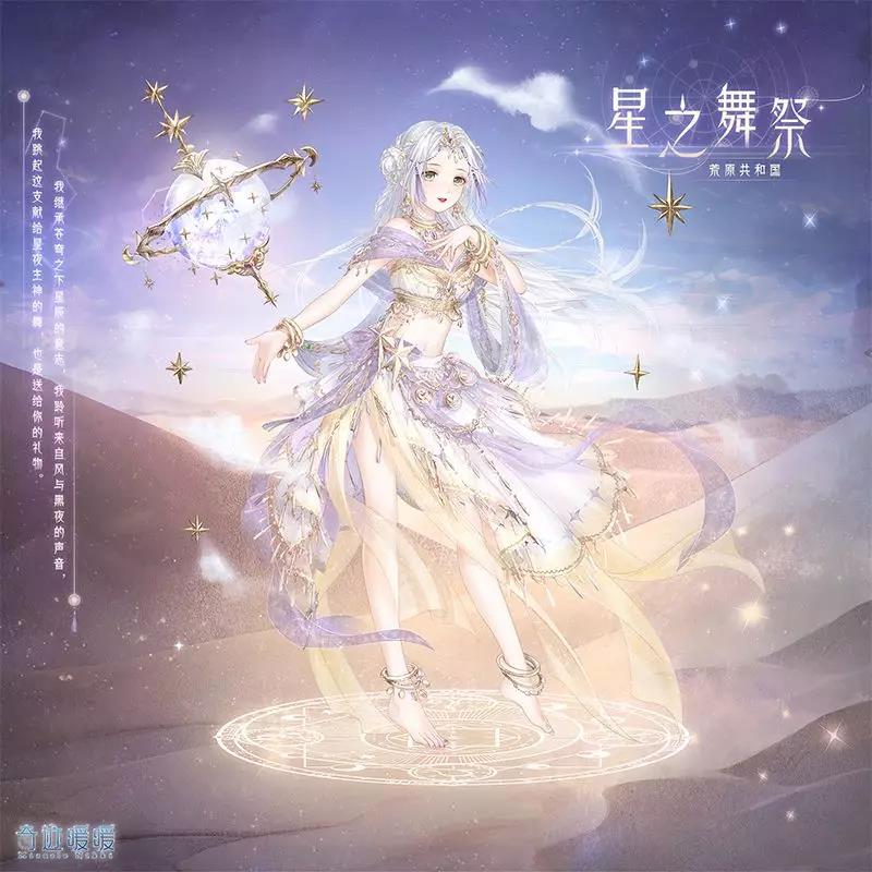 《奇迹暖暖》韶华之歌 生日专属套装公开！