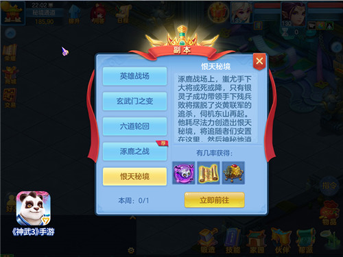 神武3手游高级副本“恨天秘境”开启 全新玩法等你挑战
