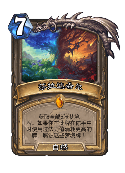 炉石传说莎拉达希尔卡牌图鉴
