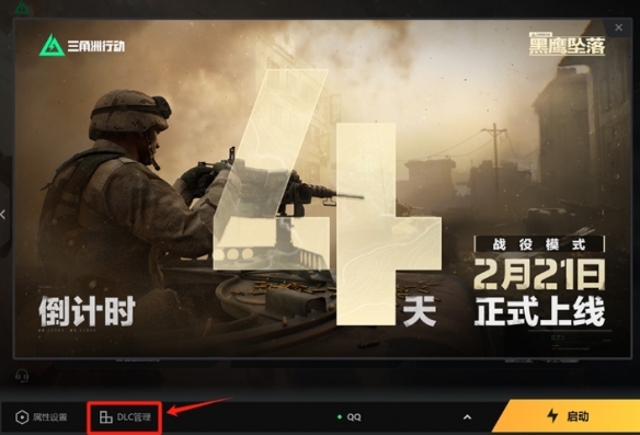 三角洲行动黑鹰坠落怎么下载