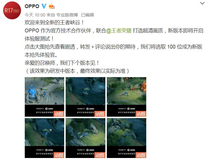 前所未有！《王者荣耀》联手OPPO打造超高游戏画质体验