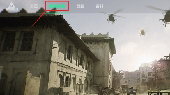 三角洲行动黑鹰坠落怎么下载