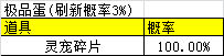 [公告] 《青云诀》寻宝类概率公示