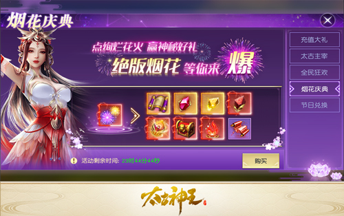 《太古神王：星魂觉醒》仙域盛会再度开启 高阶戒指合成道具限时来袭