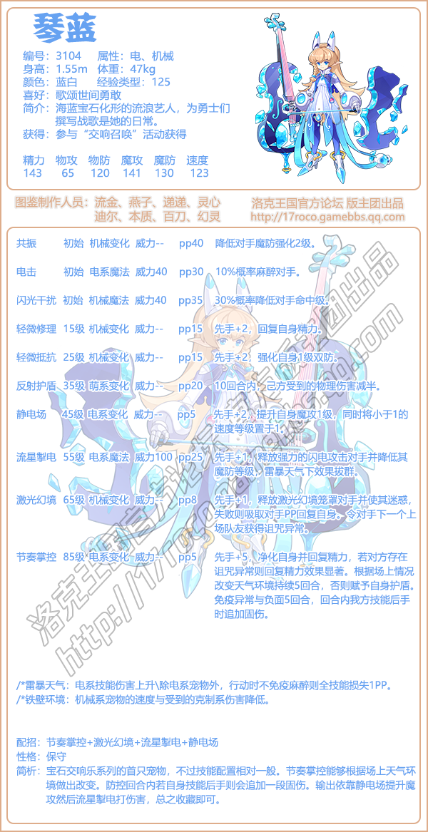 洛克王国宝石交响乐有几只宠物