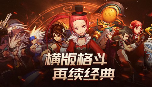 征程再起 《地下城与勇士》手游2019年开测