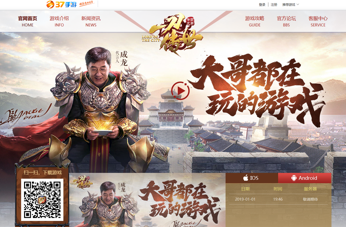 这下你们可以惊呼真香！成龙大哥给手机游戏代言了
