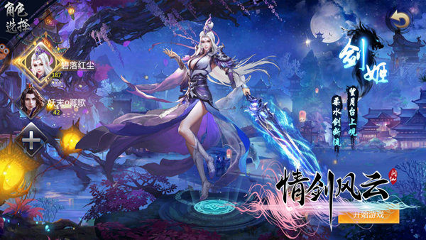 一剑破天 国风仙侠《青云诀》6月21日开测