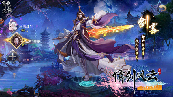 一剑破天 国风仙侠《青云诀》6月21日开测