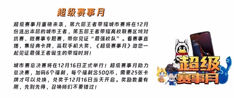 《王者荣耀》与你一起领略如画江南，城市赛总决赛杭州开战