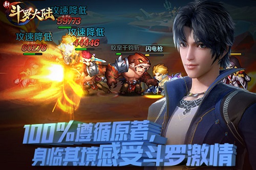 五大品质保驾护航 《新斗罗大陆》新年再创辉煌