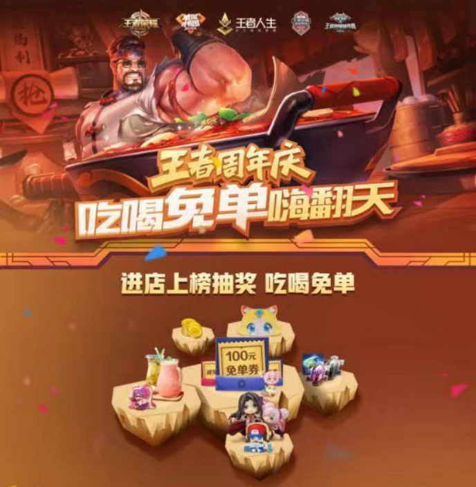 周年庆吃喝免单大狂欢，王者人生携全国百商献福利