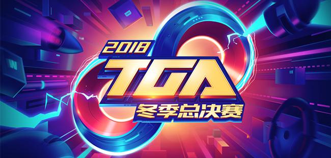 2018TGA拳皇98OL燃血争霸赛总决赛：战神3比0夺冠