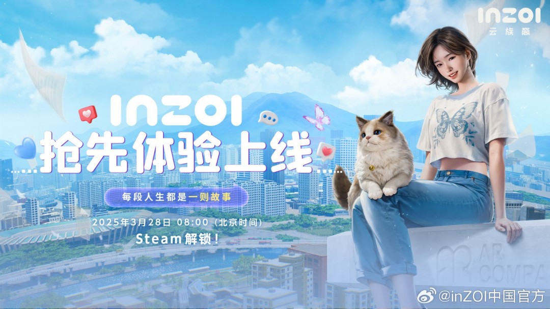 《inZOI》Steam特别好评 试玩存档可继承