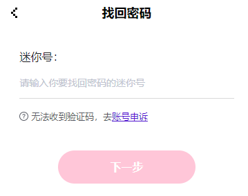 迷你世界账号找回方法