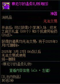 DNF赛尼尔深渊票礼包值得买吗