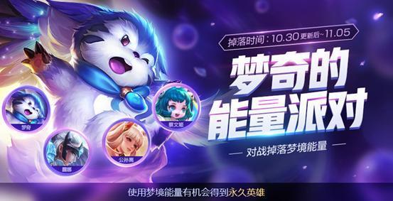 《王者荣耀》10.30更新：8位英雄调整，4位射手增强，4个新活动上线