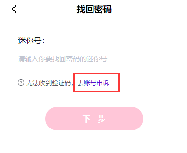 迷你世界账号找回方法