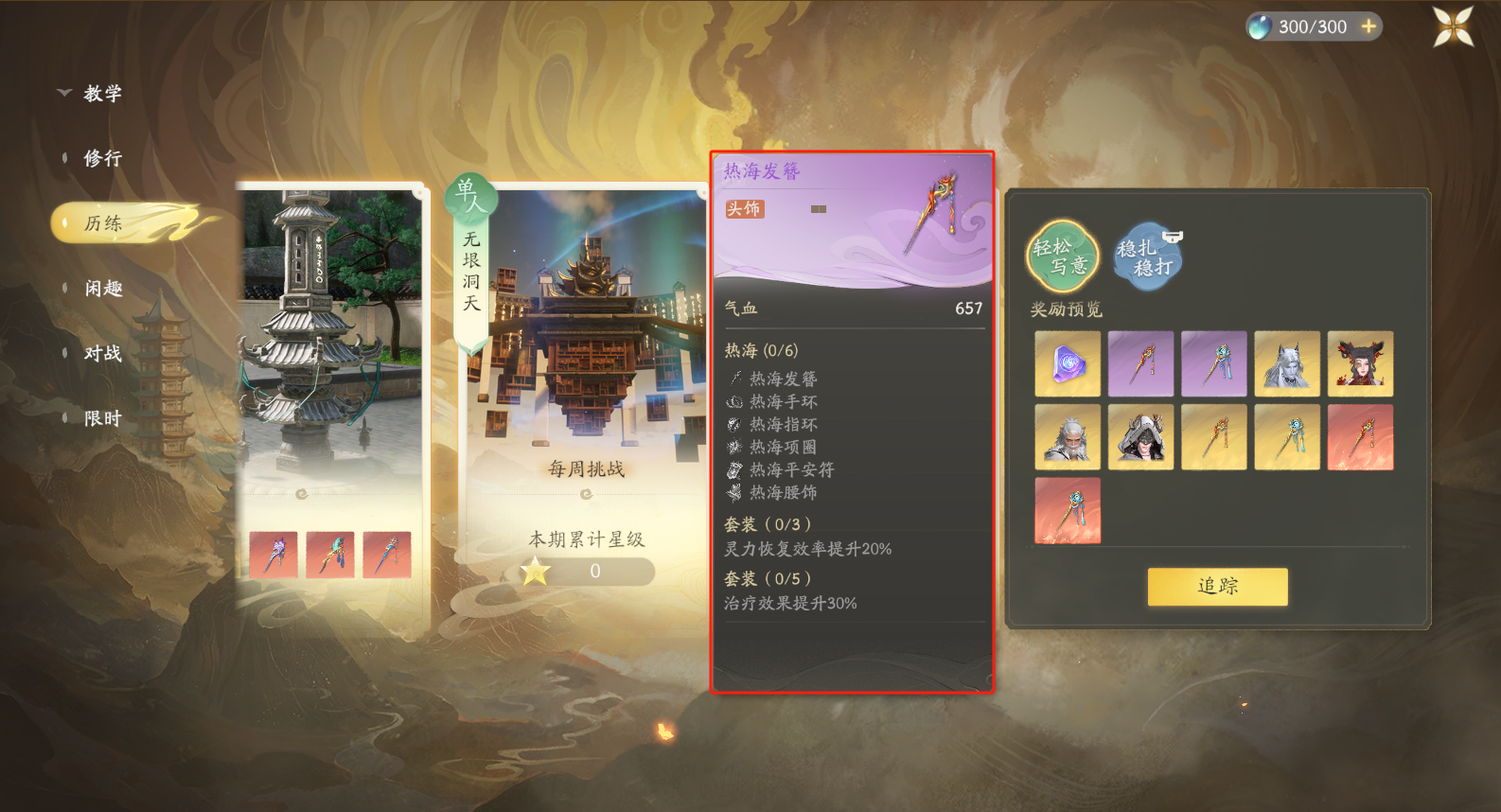 仙剑世界热海套给谁