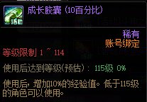 DNF115级版本小号养大号方法