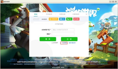 迷你世界账号找回方法