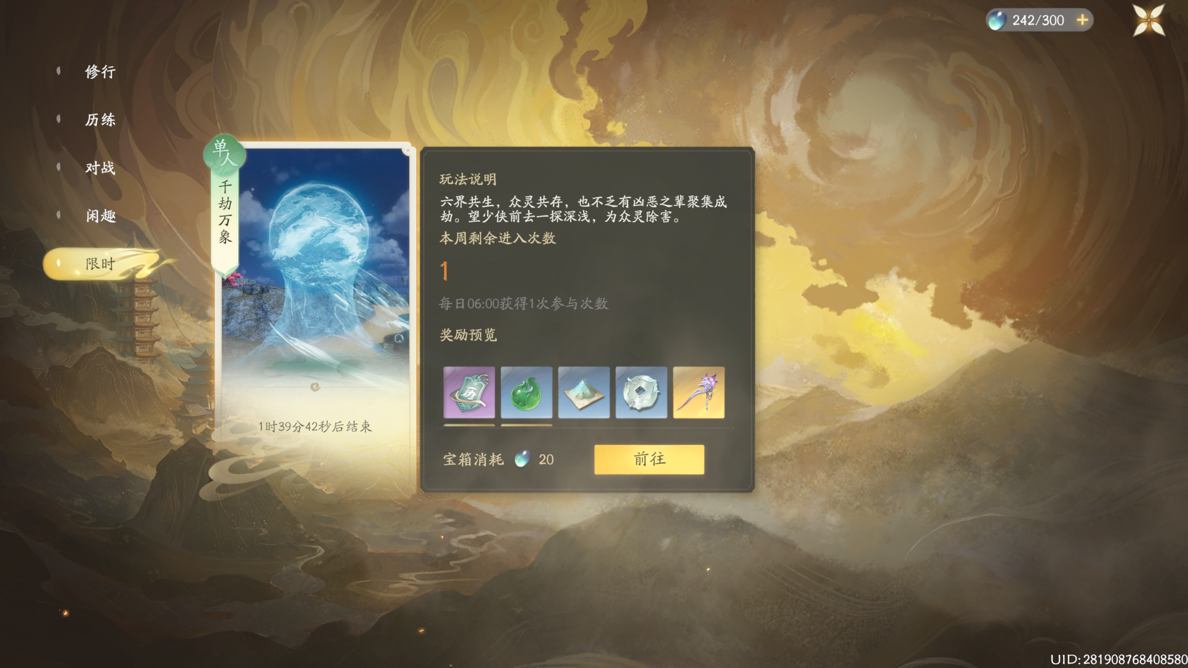 仙剑世界千劫万象怎么打