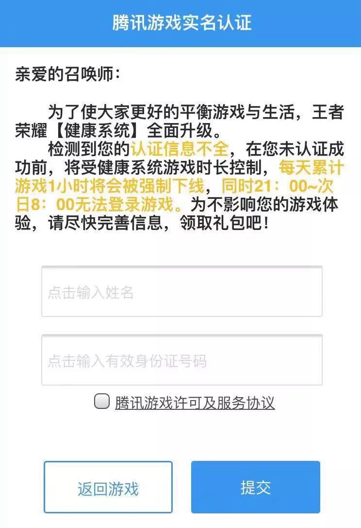 《王者荣耀》健康系统再次升级 动强制公安实名校验