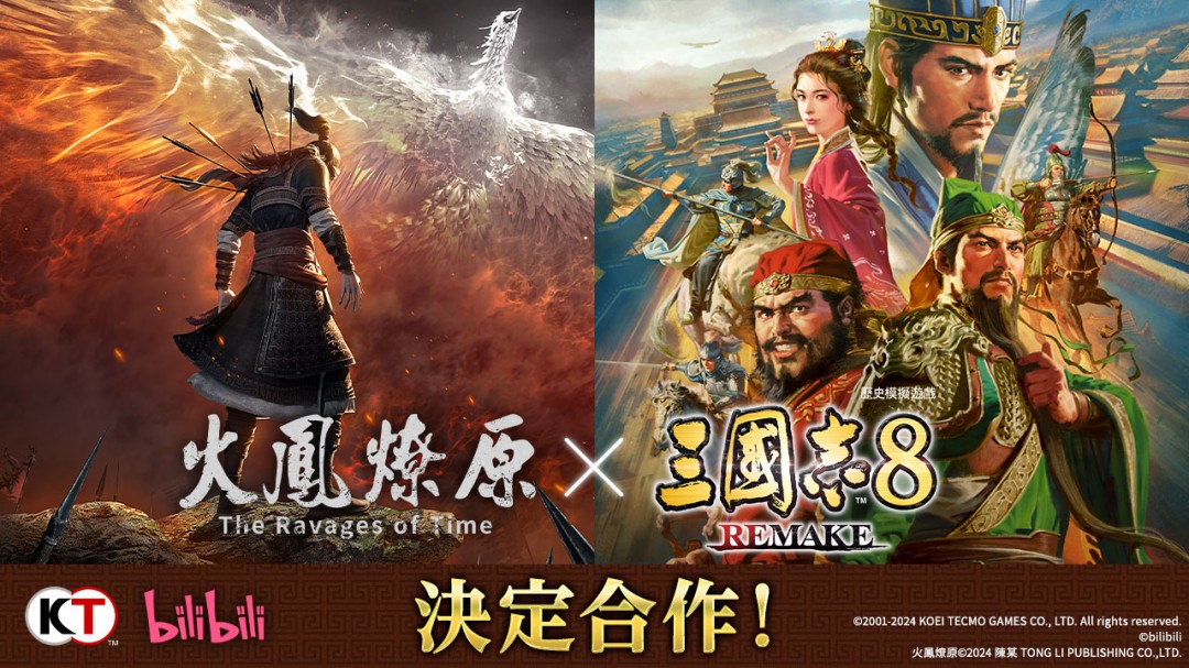 《三国志8重制版》联动动画《火凤燎原》 免费DLC上线