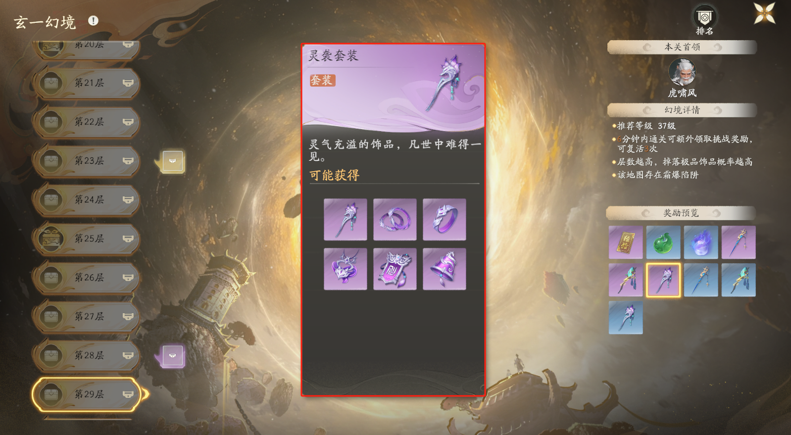 仙剑世界灵袭套给谁