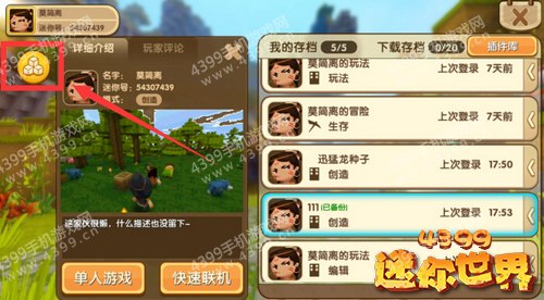 迷你世界材质包怎么换2025版