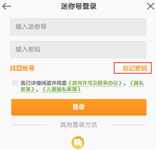 迷你世界账号找回方法