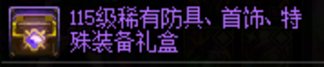 DNF115级版本小号养大号方法