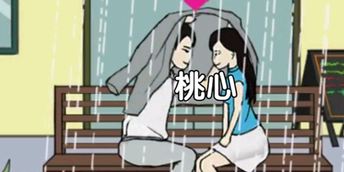 光棍节只会买买买？不**这里一起拆散情侣...