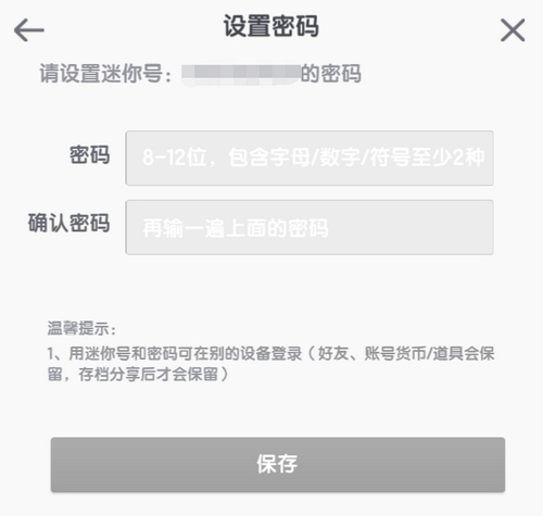 迷你世界账号找回方法