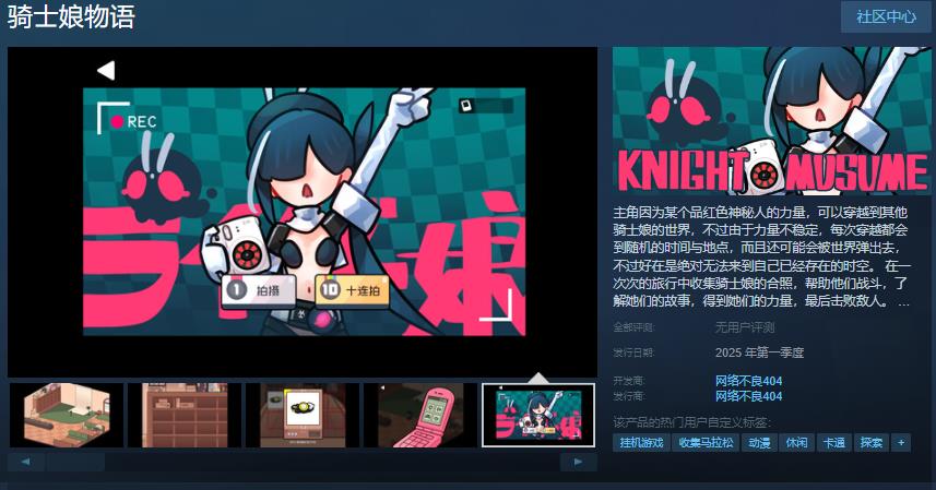 放置挂机游戏《骑士娘物语》Steam页面开放 年内发售
