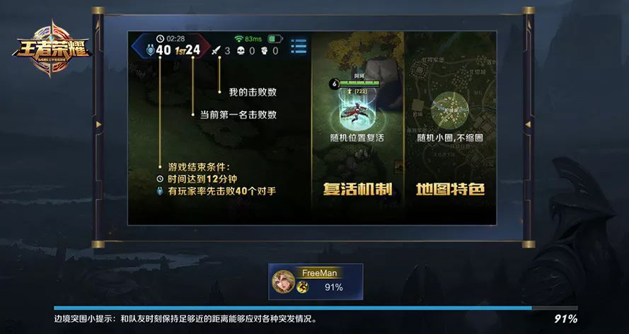 《王者荣耀》新版本爆料——获取无限复活的秘密！