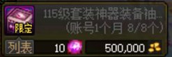DNF115级版本小号养大号方法