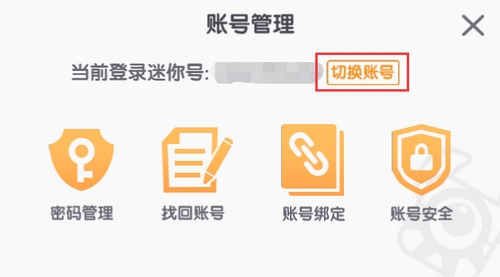 迷你世界账号找回方法