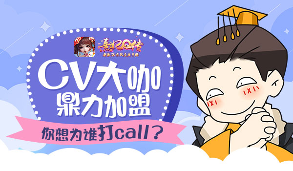 熹妃Q传×猫耳FM举办剧情配音大奖赛今日开启