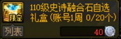 DNF115级版本小号养大号方法