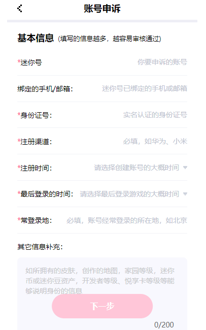 迷你世界账号找回方法