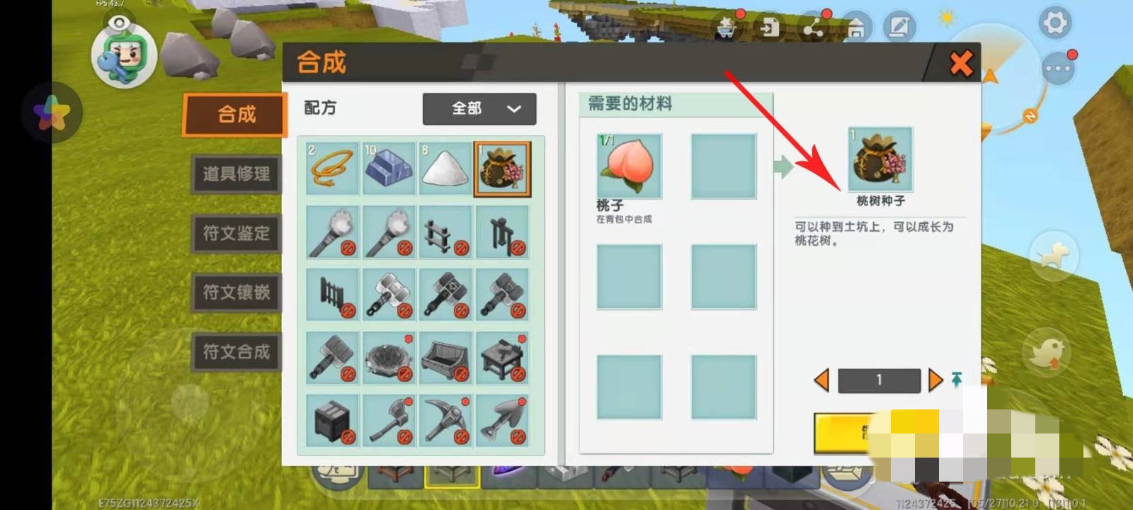 迷你世界桃树种子如何获得