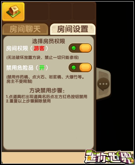 迷你世界怎么禁止玩家破坏2025年