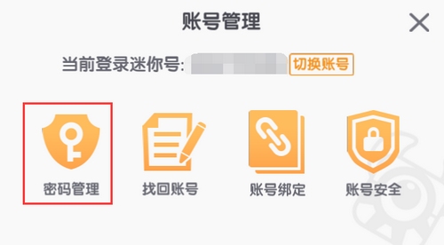 迷你世界账号找回方法