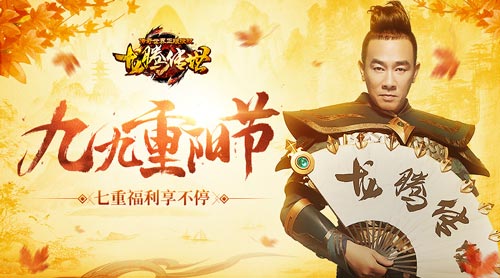 《龙腾传世》重阳活动日 七重福利享不停
