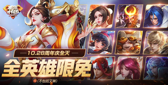 相约1028 王者荣耀周年庆十大福利回馈