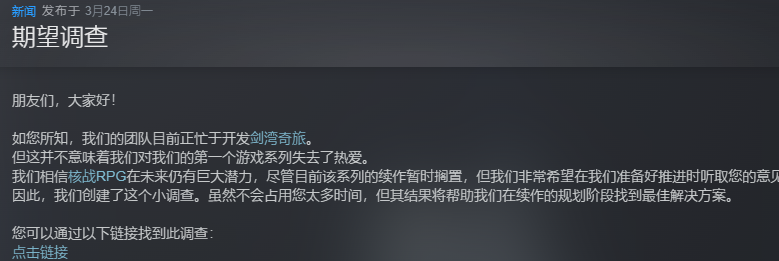 《核爆RPG》官方开启玩家调查 是否希望推出续作