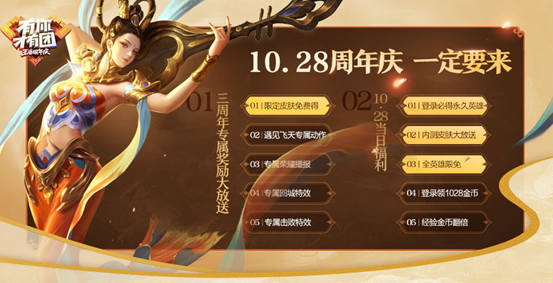 相约1028 王者荣耀周年庆十大福利回馈