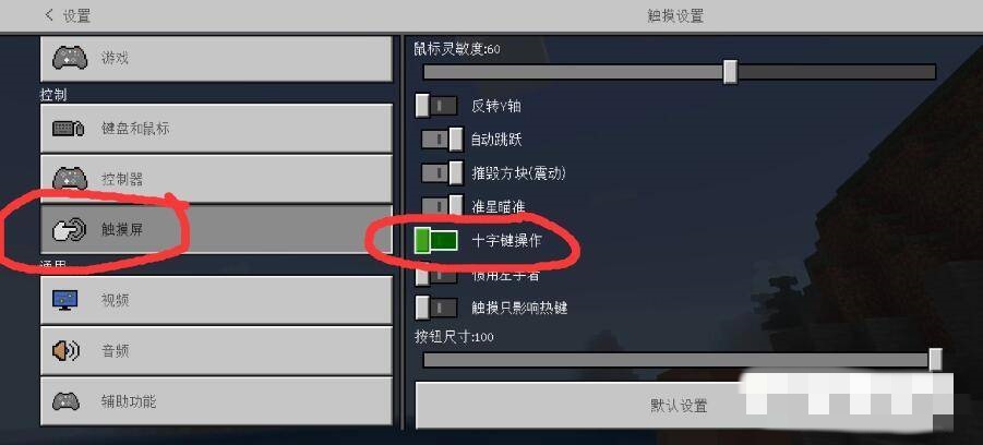 我的世界摇杆怎么设置