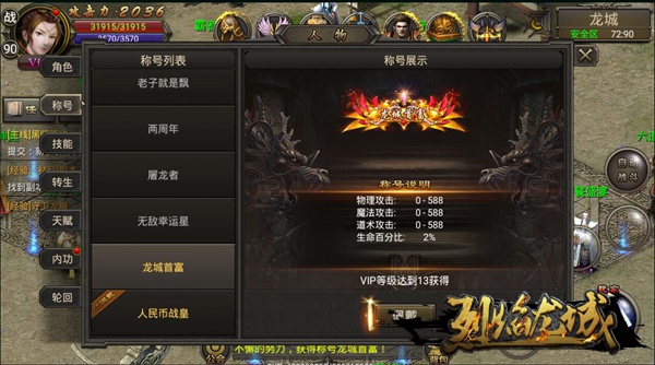 死战不休 手游《烈焰龙城》至尊新版今日火热上线